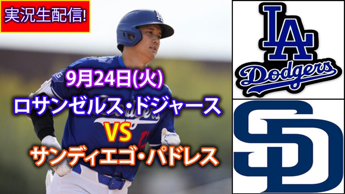 Mardi 24 septembre[Shohei Ohtani]Los Angeles Dodgers contre San Diego Padres, Live MLB The Show 24 #Shohei Ohtani #Dodgers-2