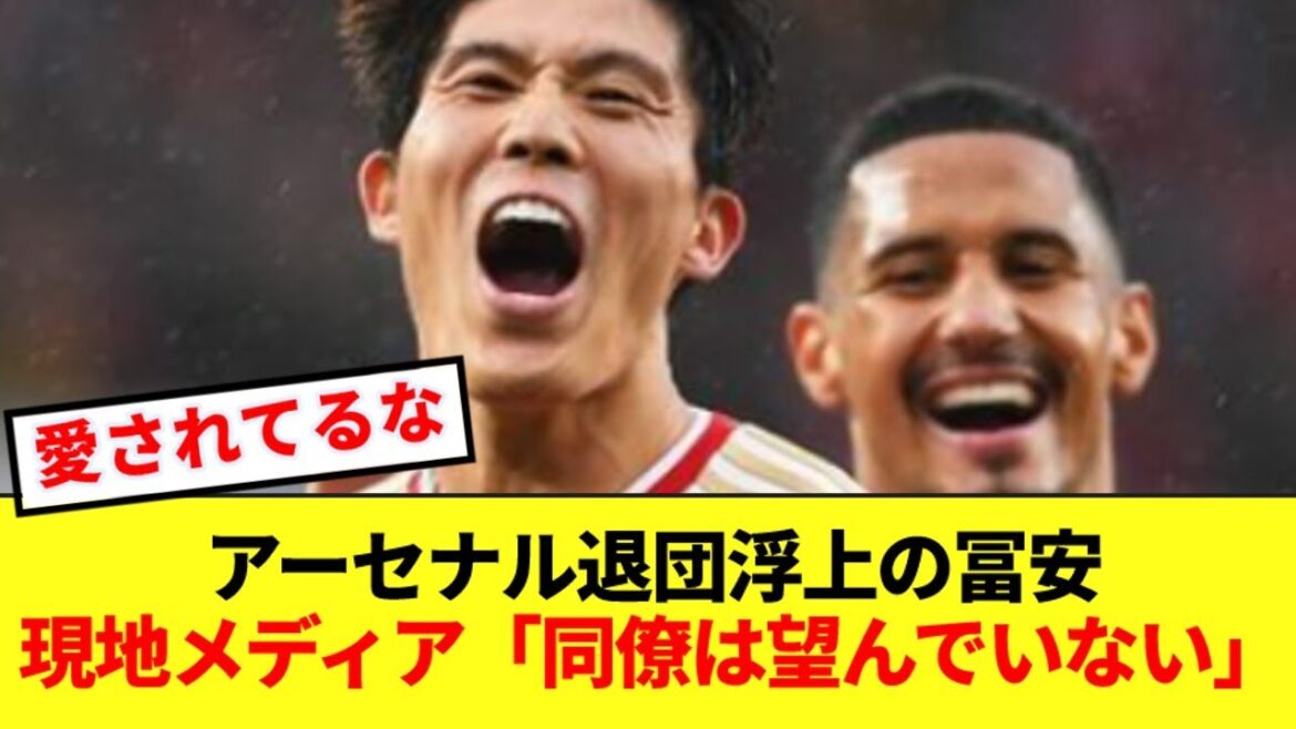 [Populaire]Tomiyasu, qui quitterait Arsenal, ne souhaite pas que ses collègues soient transférés ? ! !