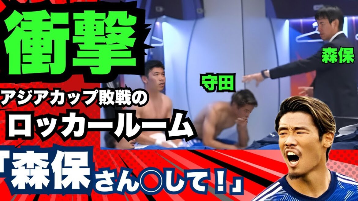 Morita fait une recommandation au réalisateur Moriyasu ! Dans les coulisses de la défaite en Coupe d'Asie Tout a été fait pour renforcer l'équipe nationale japonaise en vue des dernières qualifications asiatiques #football