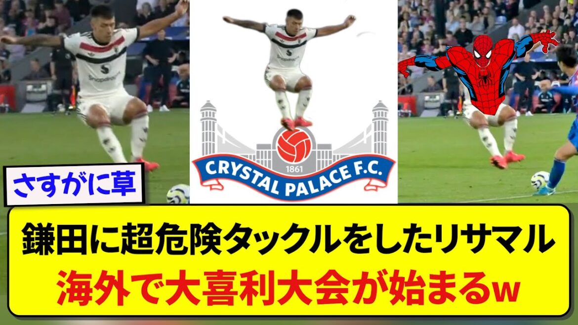 [MDR]Lisamaru est sous le feu des critiques pour avoir fait un tacle super dangereux sur Daichi Kamata, et de nombreux collages d'images sont immédiatement créés à l'étranger. www