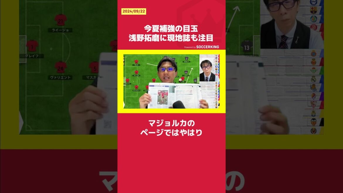 Les magazines locaux s'intéressent également à Takuma Asano, la pièce maîtresse des renforts de cet été.