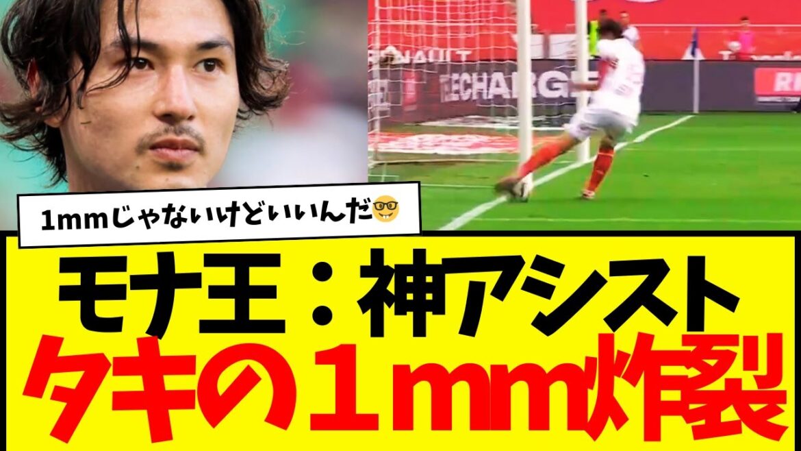 Mona King : Taki Minamino... L'aide de Dieu est appelée "Taki's 1mm" wwwwww