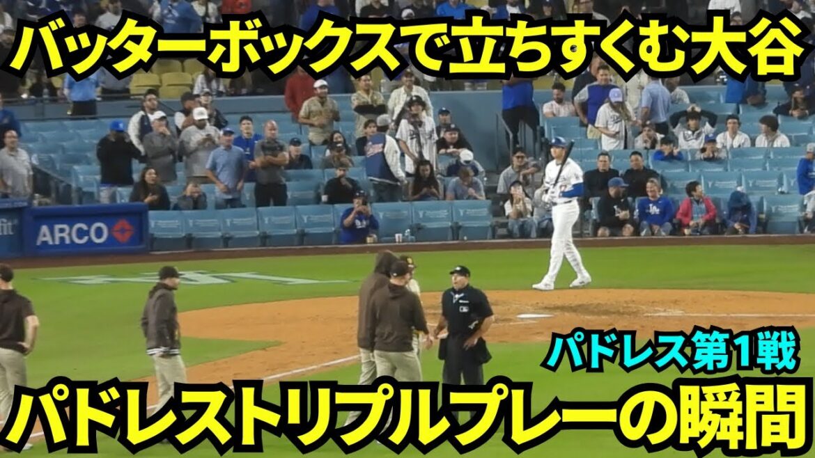 Un triple play choquant des Padres en fin de 9e manche ! Shohei Otani reste immobile pendant un moment. Les résultats de la rediffusion ne sont pas modifiés et les Dodgers perdent...[Vidéos locales]Dodgers vs Padres Game 1, 25 septembre