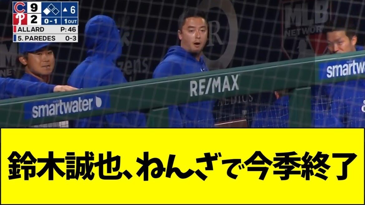 Seiya Suzuki, fin de saison