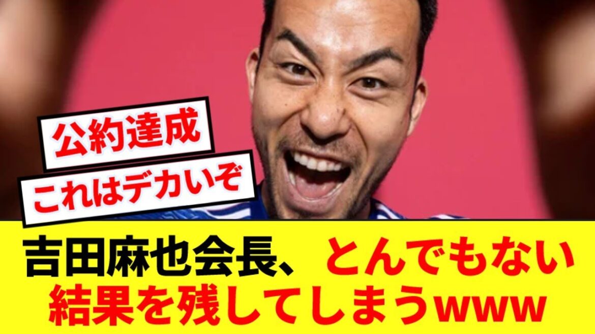 [Il fait ce qu'il dit]La présidente de l'Association des joueurs, Maya Yoshida, est submergée par l'émotion alors qu'elle laisse derrière elle des résultats incroyables pour le football japonais ! ! !