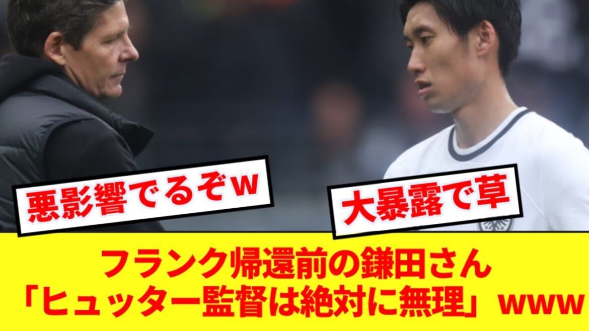 [Deux tours]Daichi Kamata dévoile les coulisses de son retour de Sint à Francfort www