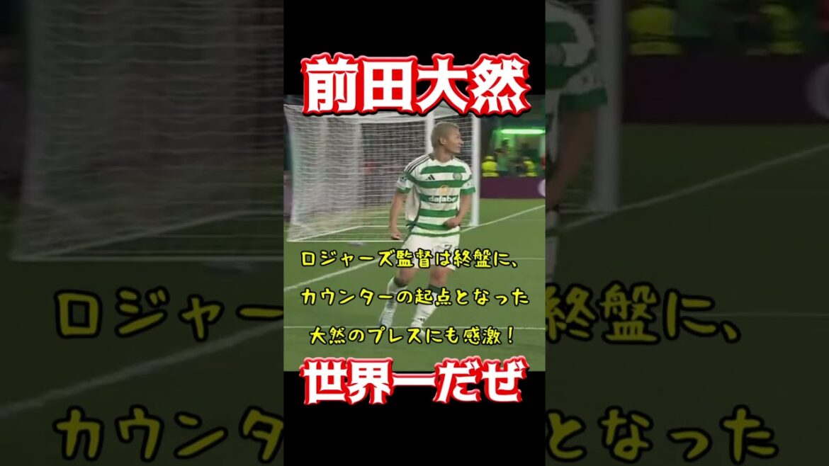 Daizen Maeda est le meilleur au monde