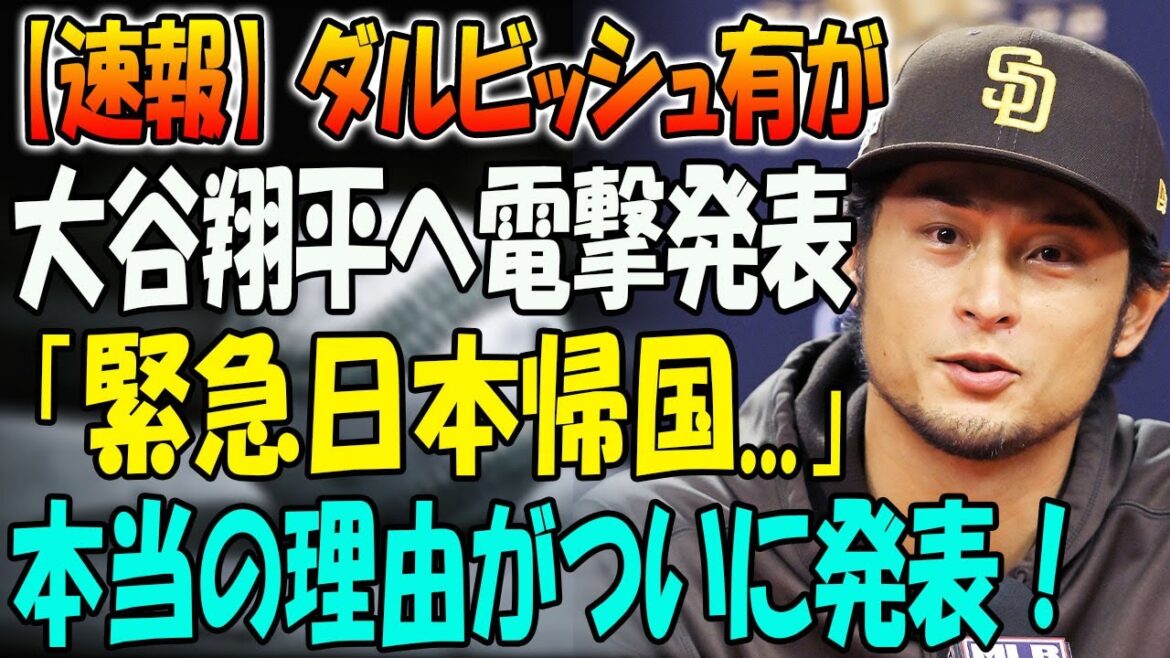 [Choquant]Annonce d'une déclaration scandaleuse ! Yu Darvish fait une annonce choquante à Shohei Otani : « Retour d'urgence au Japon... » ! L’Amérique entière s’est figée en entendant cette déclaration. La vraie raison a enfin été révélée !