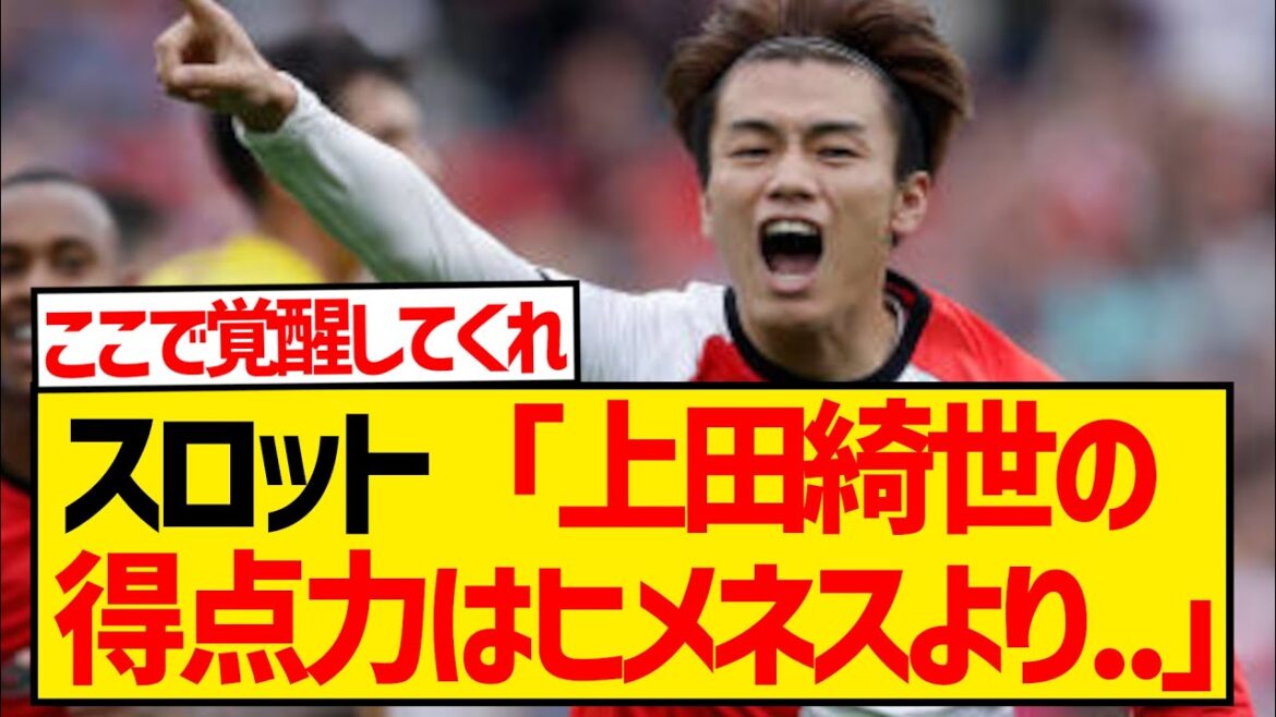 [Professeur]L'ancien manager de Feyenoord Slott fait l'éloge de son élève Kiyo Ueda ! ! ! ! ! ! ! !