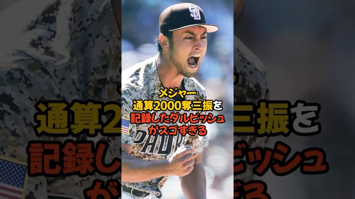 Yu Darvish, le premier Japonais à enregistrer 2 000 retraits au bâton dans une carrière dans un championnat majeur, est incroyable...