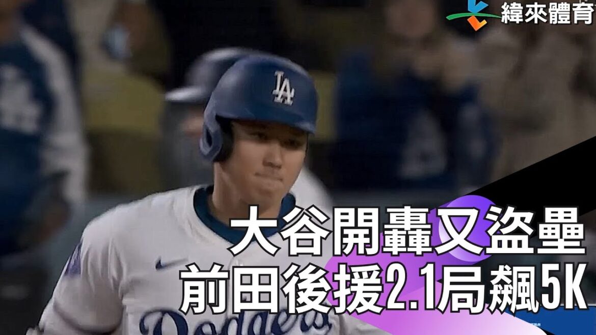 Collection de stars japonaises de la #MLB Major League ! Le 52e circuit et le 52e vol de Shohei Otani sont survenus alors que le remplaçant de Kenta Maeda est resté sans but à 5 km en 2,1 manches. Makoto Suzuki a été embrassé sur le poignet droit par le ballon.