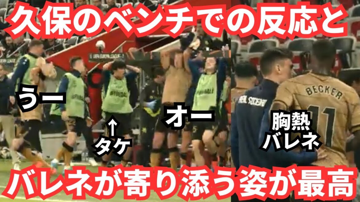 Le rival de Takefusa Kubo, Becker, est enthousiasmé par la chaise Barene, avec laquelle il se blottit malgré son déchaînement.