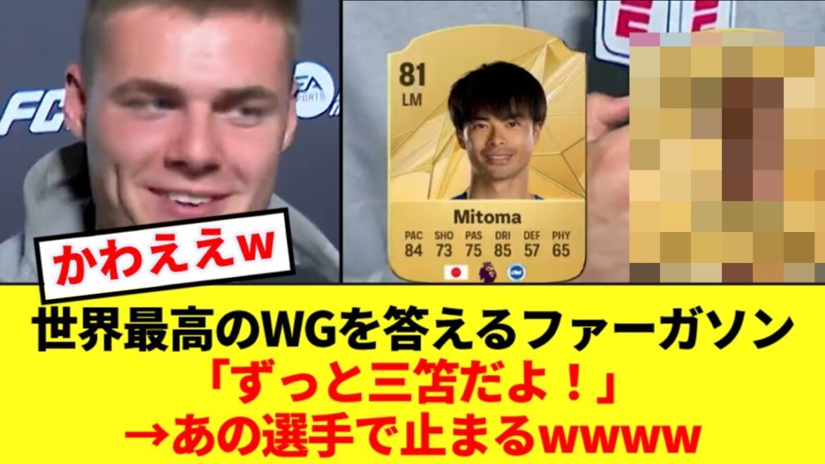 Brighton FW Ferguson, le meilleur WG du monde, se transforme en une machine qui ne cesse de nommer Mitoma mdr