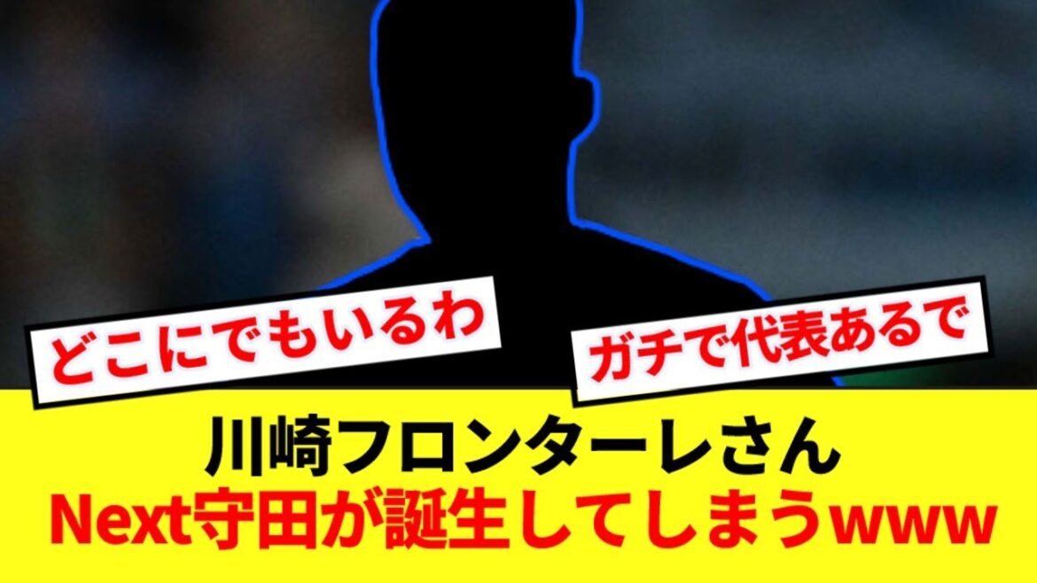 [Bakemon]Hidemasa Morita sera le prochain membre de la J1 Kawasaki Frontale www