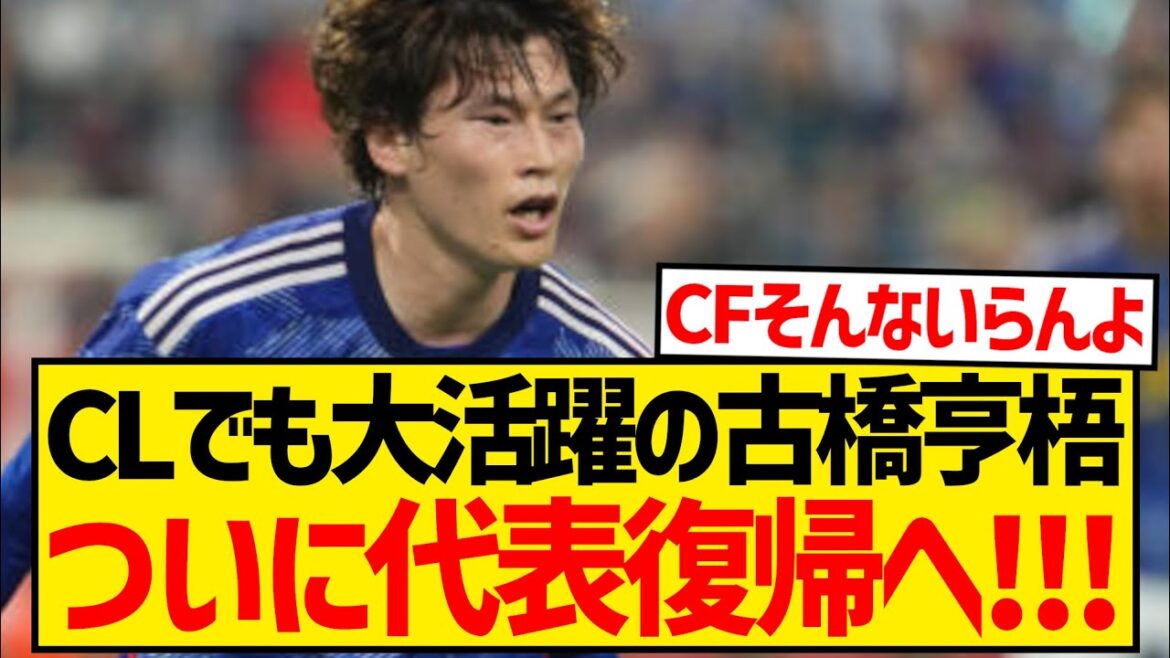 [Bonne nouvelle]Kogo Furuhashi, qui a été très actif en CL, a enfin une chance de revenir en équipe nationale suite à la blessure de Takuma Asano ! ! ! ! !
