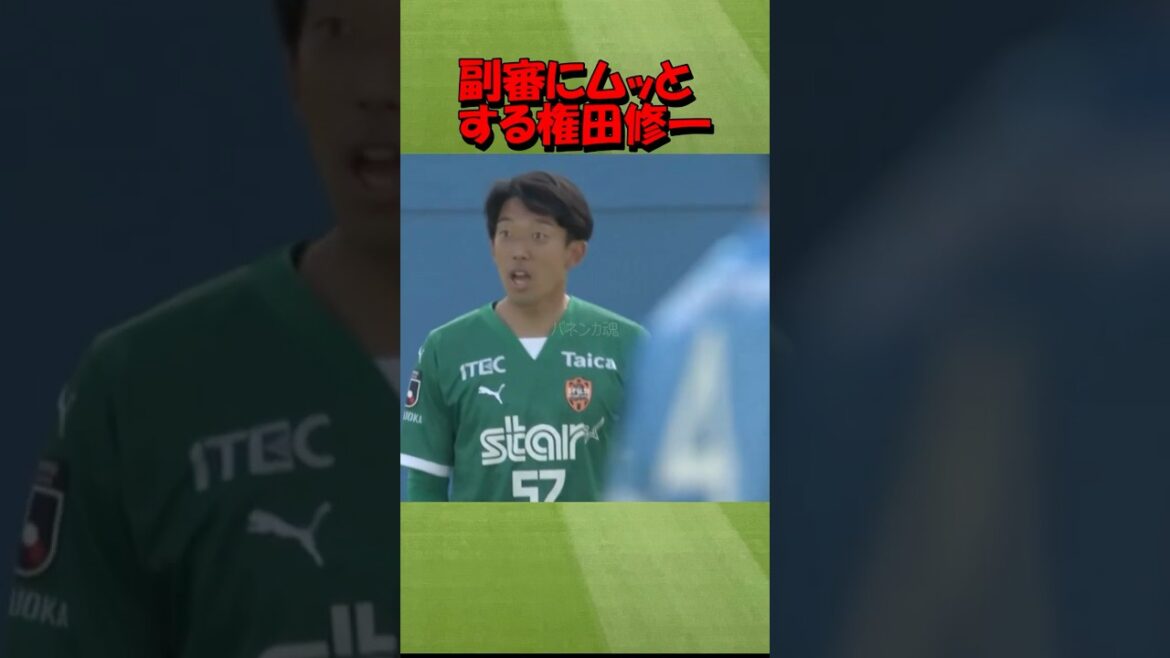 Shuichi Gonda se sent mal à l’aise #shorts #Shuichi Gonda #Shimizu S-Pulse Shuichi Gonda se sent mal à l'aise #shorts #Shuichi Gonda #Shimizu S-Pulse