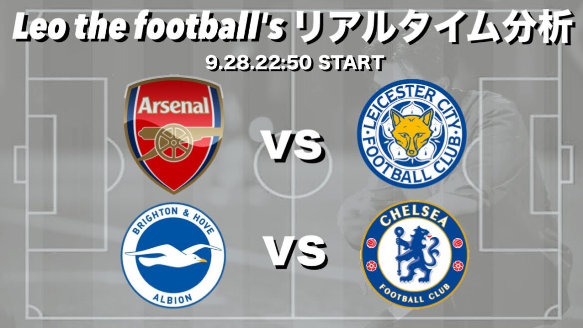Kaoru San -Kaoru Starton 🇯🇵 Brighton × Chelsea & Kenhiro Tomiyasu appartenant 🇯🇵 Arsenal × Leicester[2 matchs en même temps analyse en temps réel]