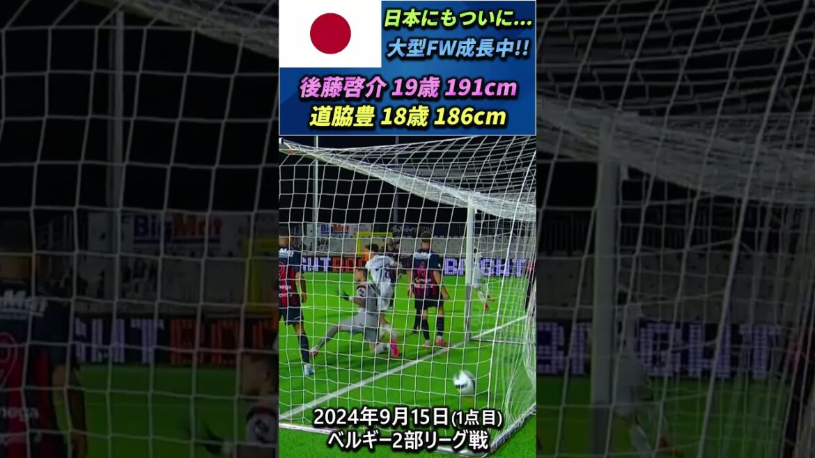 Deux des futurs grands attaquants japonais sont actifs !! #Keisuke Goto #Yutaka Michiwaki #shorts