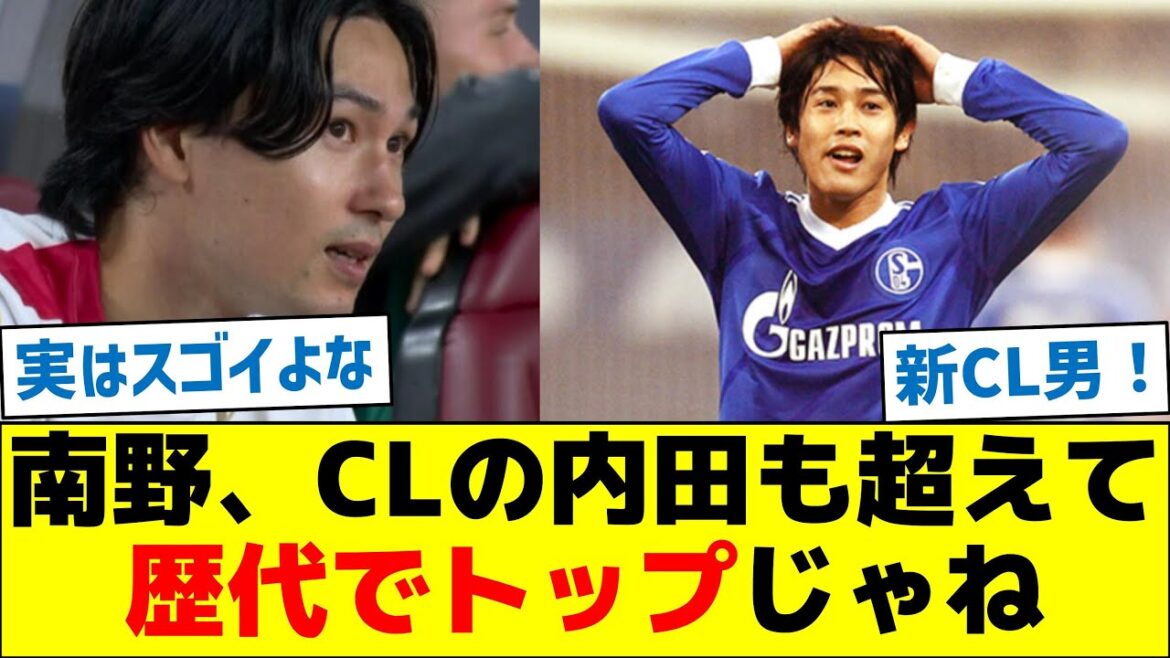 [Confrontation entre anciens et nouveaux beaux hommes]Minamino surpasse Uchida de CL et est le meilleur de tous les temps