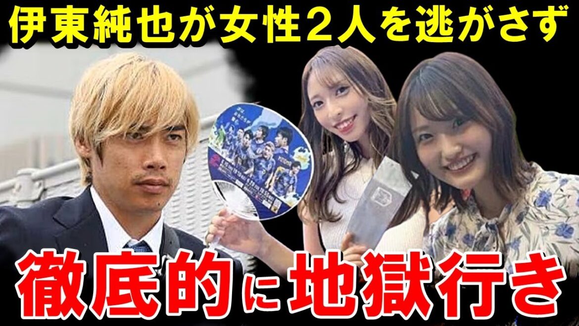 Il semble que Junya Ito ait tabassé deux femmes qui n'ont pas été poursuivies... Les femmes qui ont porté plainte sont trop anormales.[Réaction d'outre-mer/Équipe nationale japonaise de football]