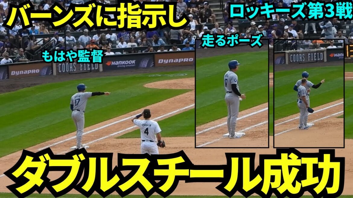 Le réalisateur n'est plus ? ! Shohei Ohtani dit à Barnes de courir et effectue un double vol[Images locales]Dodgers vs. Rockies Game 3, 30 septembre