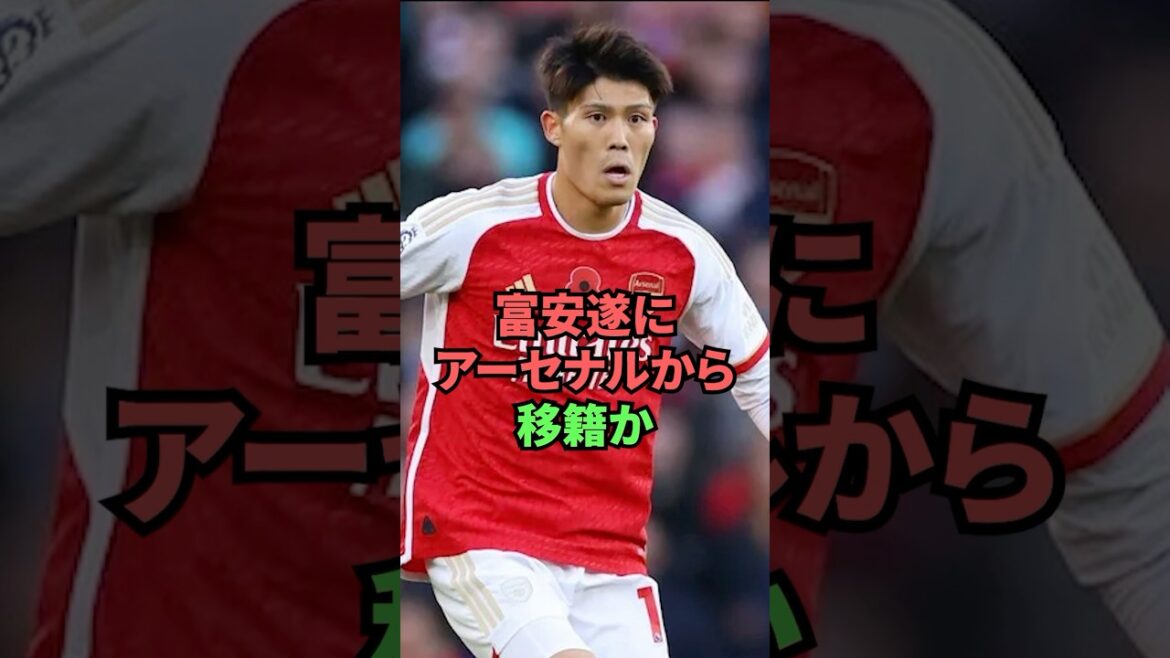 Tomiyasu quittera-t-il enfin Arsenal ?