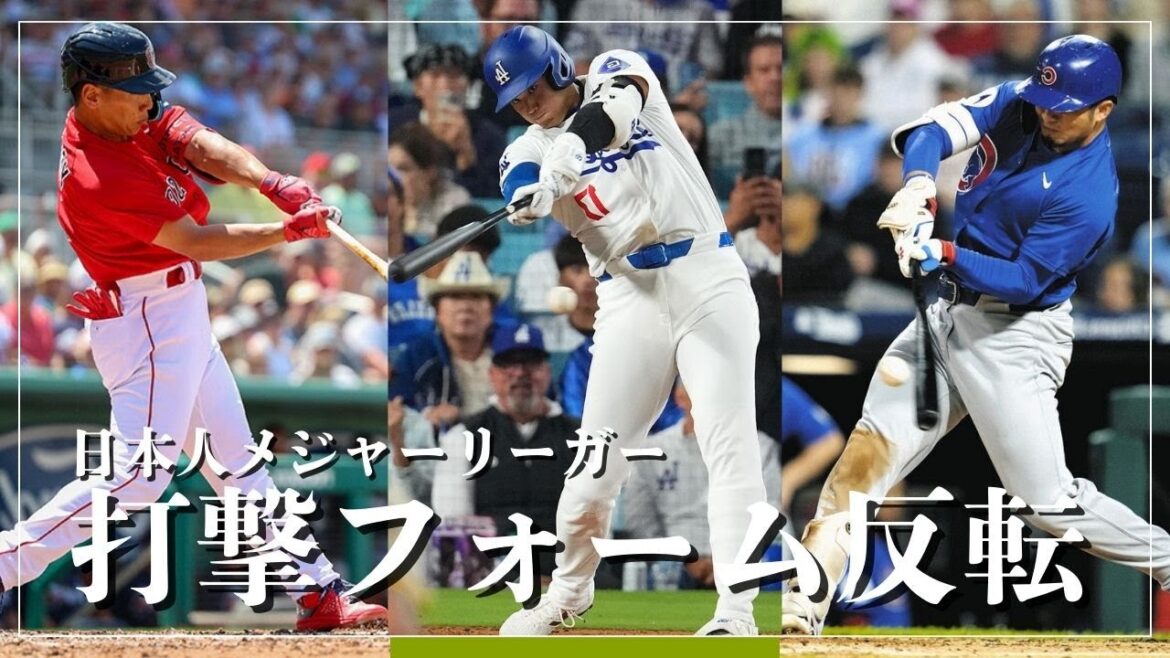 Shohei Otani, Seiya Suzuki, Masanao Yoshida[Inversion de la forme au bâton]