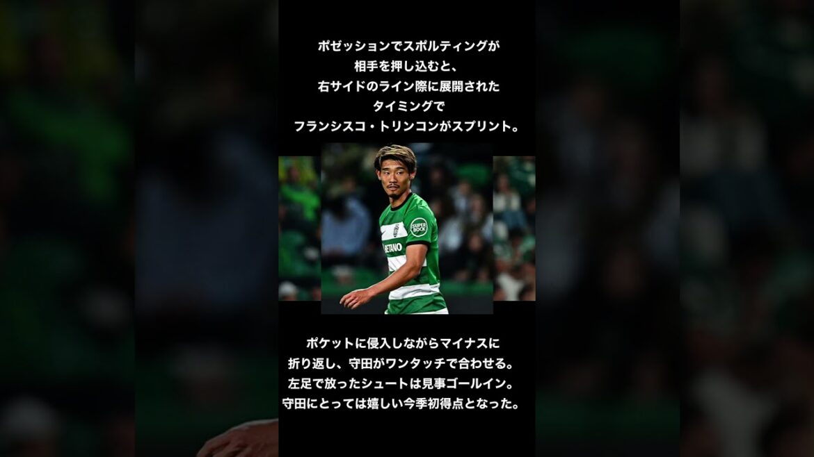 Morita marque son premier but de la saison ! #shorts Morita marque son premier but de la saison ! #shorts