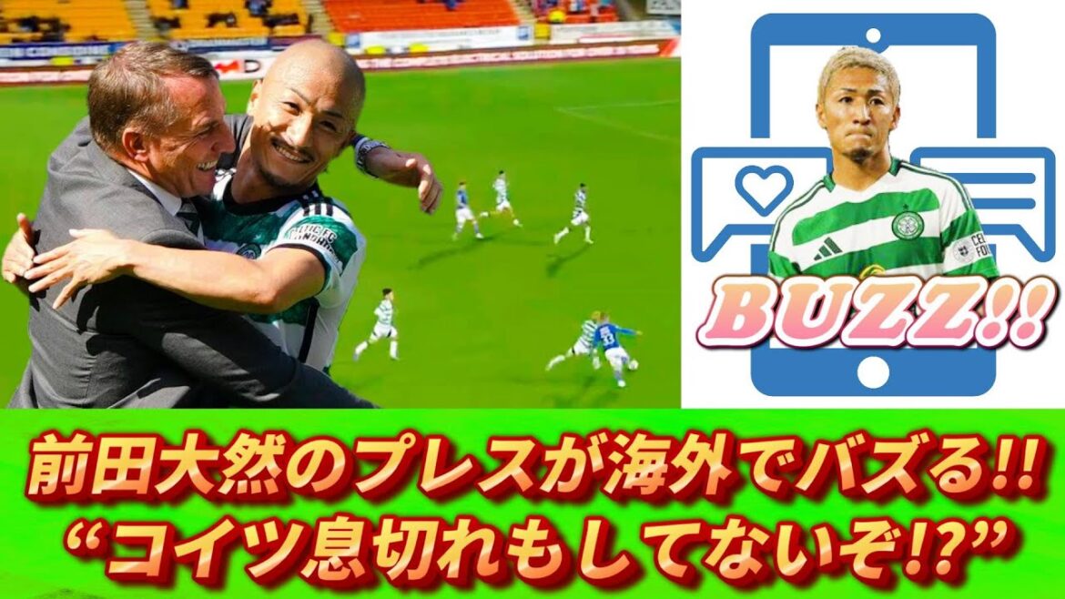 [動画&翻訳] La presse de Daenen Maeda est devenue un sujet brûlant à l'étranger !! Le manager l'a également félicité lors de la conférence de presse #Daizen Maeda #Kogo Furuhashi #Japan National Soccer National Team !!