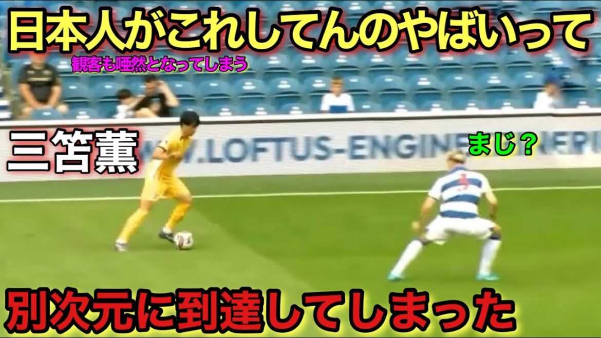 Les dribbles extraordinaires de Kaoru Mitoma qui ont choqué le monde du football !
