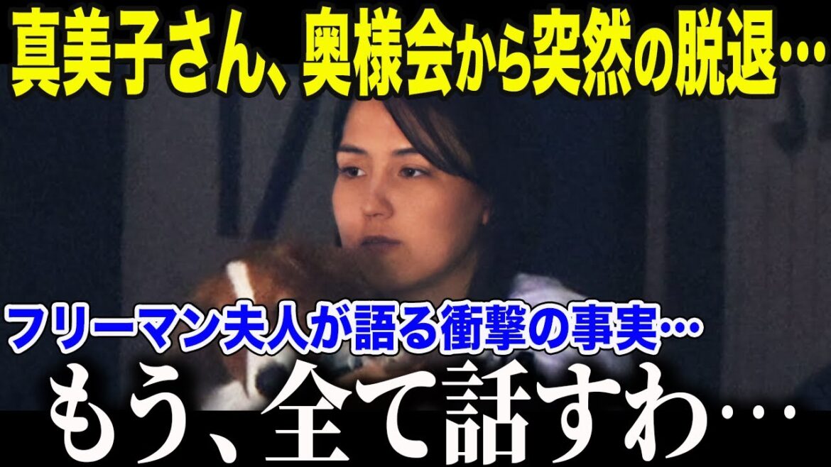 Célébration des 2 millions de vues[Shohei Otani]L'Association des Femmes des Dodgers dit à Mamiko ce qu'elle pense vraiment : "Mamiko ne reviendra plus..." La réalité de l'Association des Femmes est trop effrayante...[Réactions d'outre-mer/MLB/Major /Base-ball]