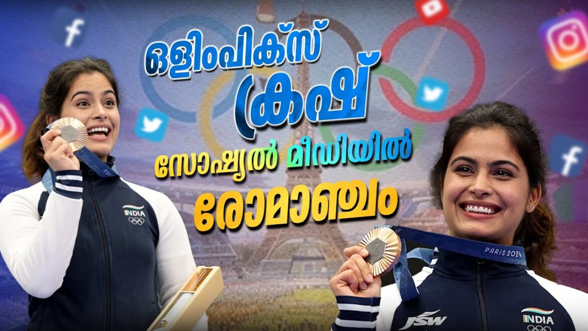 Oh ma fille...Manu Bhakar qui a remporté la médaille de bronze pour les fans Pattharamattankam | Manu Bhaker | Jeux Olympiques de Paris
