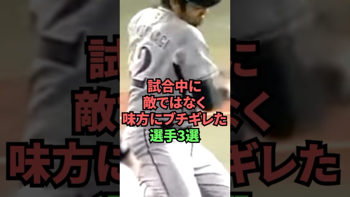 3 joueurs qui ont été attaqués par des coéquipiers plutôt que par des adversaires lors d'un match