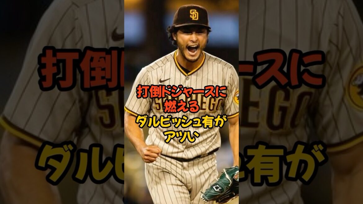 Yu Darvish est passionné par la défaite des Dodgers🔥