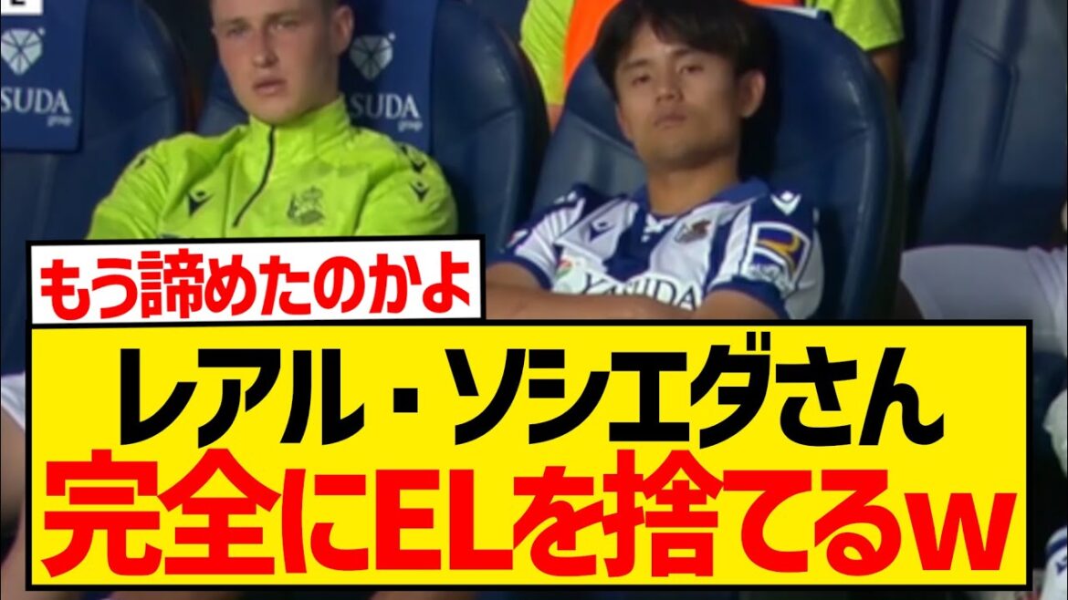 [Mud Ship]La Real Sociedad perd en toute sécurité en raison d'un roulement important au cours duquel 10 membres titulaires sont remplacés dans l'EL wwwwwwwwwwww