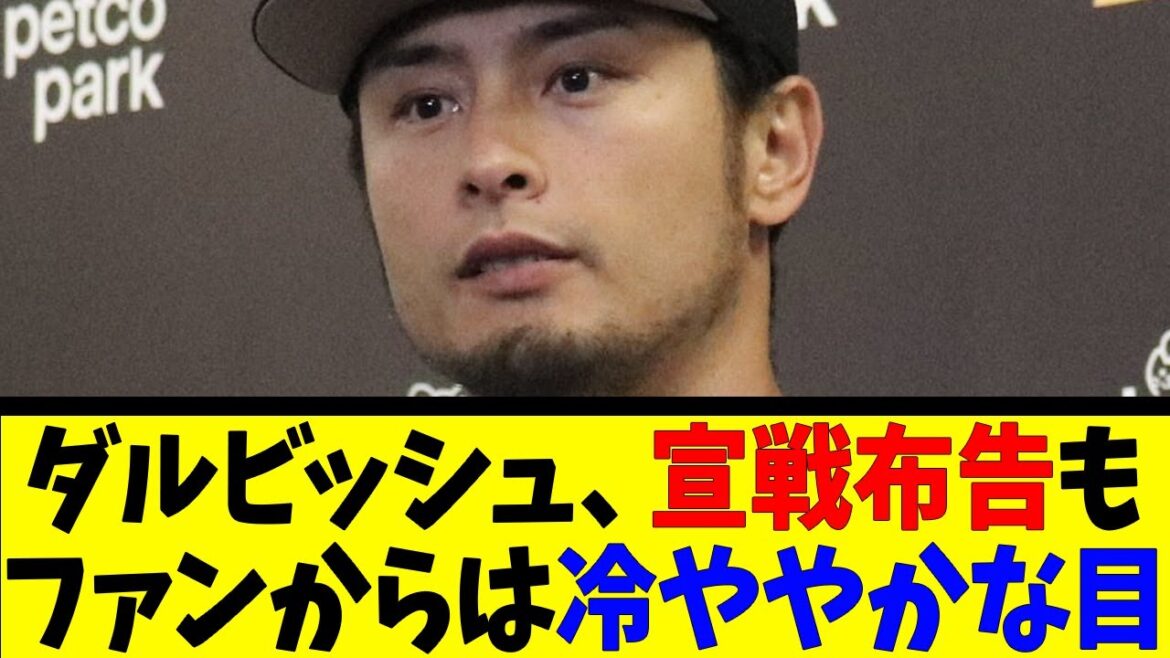 La déclaration de guerre de Darvish rencontre les yeux froids des fans[Reaction Collection][Baseball Reaction Collection][Nan J Nan G Baseball Reaction][2ch 5ch]