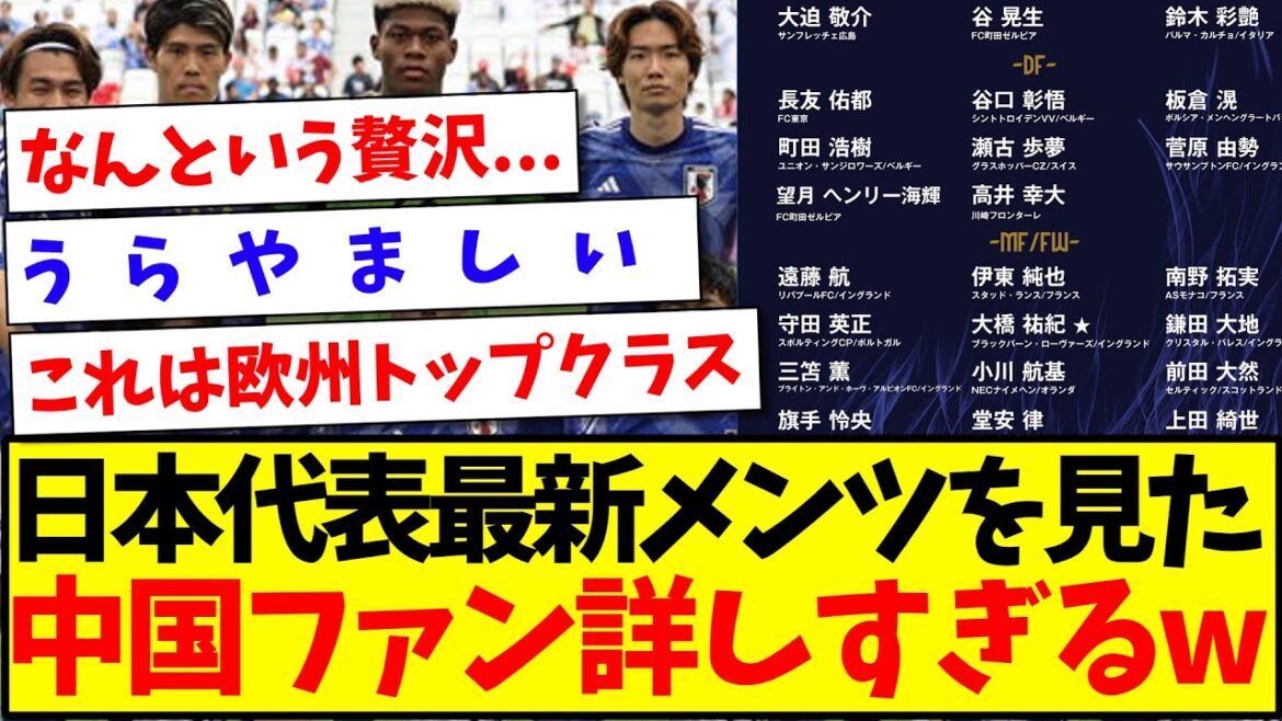 [Réaction de la Chine]Voici les réactions des fans de football chinois bien informés qui ont vu la dernière apparition de l'équipe nationale de football du Japon wwwwww