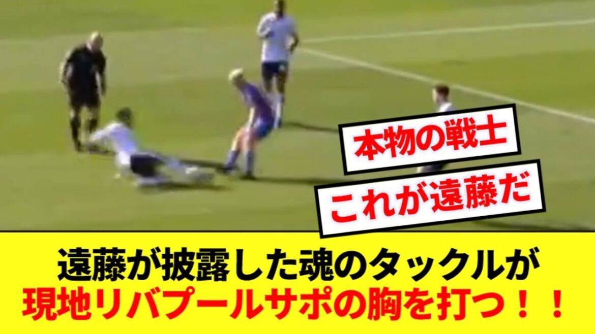 [De toutes ses forces]Malgré son court temps de jeu, le tacle impressionnant d'Endo contre Palace a conquis le cœur des KOP d'outre-mer ! ! !