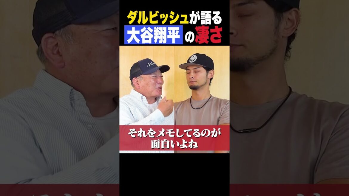 La véritable génialité de Shohei Otani était choquante...