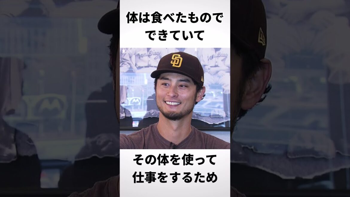 Super stoïque ! « Comment réfléchir aux habitudes alimentaires » appris de Yu Darvish
