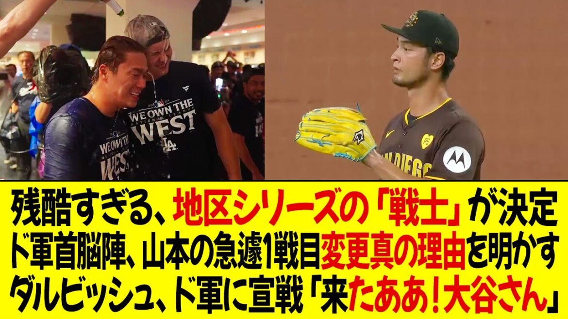Le « guerrier » extrêmement cruel de la série de district a été décidé ! Les dirigeants des Dodgers révèlent la véritable raison du changement soudain de Yamamoto pour le premier match ! Yu Darvish déclare la guerre aux Dodgers : « Tout se passe comme prévu » Le « guerrier » extrêmement cruel de la série de district a été décidé ! Les dirigeants des Dodgers révèlent la véritable raison du changement soudain de Yamamoto pour le premier match ! Yu Darvish déclare la guerre aux Dodgers : "Tout se passe comme prévu"