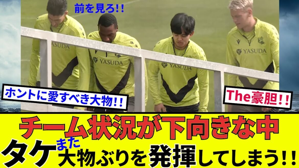 [Takefusa Kubo Sociedad !!]Take montre une fois de plus ses grands talents ! ! Ce soir c'est contre l'Atlético ! !