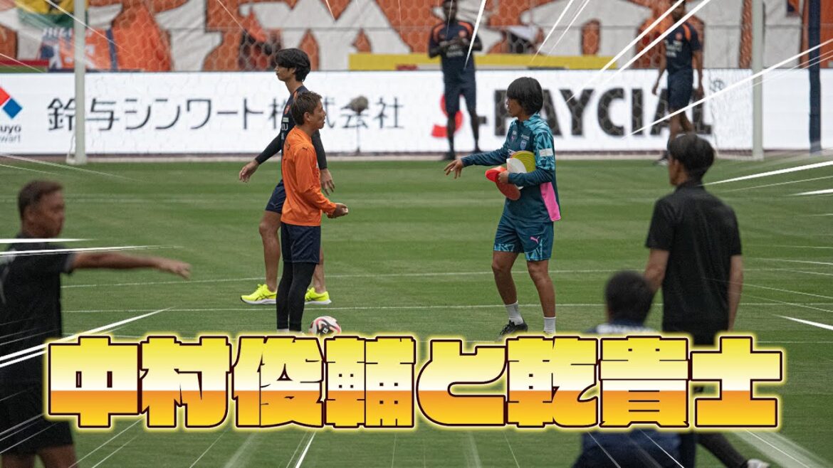 Les joueurs de Shimizu S-Pulse Inui, Gonda et Kitazume retrouvent l'entraîneur Shunsuke Nakamura ![#Shimizu S-Pulse × Yokohama FC]#Shunsuke Nakamura #Takashi Inui #Shuichi Gonda #Kengo Kitazume