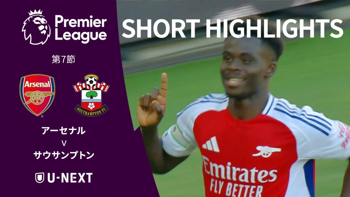 [Courts faits saillants | Arsenal contre Southampton]Premier League 24/25 Journée 7