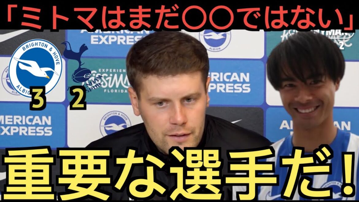 L'entraîneur Hürzeler a fait l'éloge de Kaoru Mitoma lors du match contre Tottenham : "C'est un grand joueur."