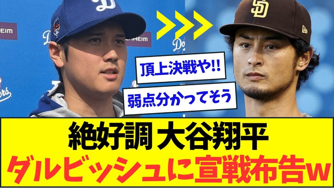 Shohei Otani en très bonne condition, j'ai hâte de jouer contre Darvish mdr[Réaction de Nan J Nan G][2ch5ch]