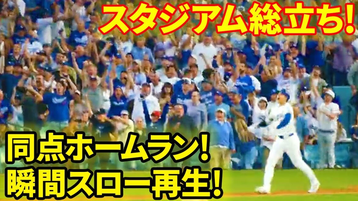 Trop dur !!! Un tir égalisateur en pleine vue du stade !! Vidéo lente du premier home run d'Otani PS ![10.6 Vidéo locale]
