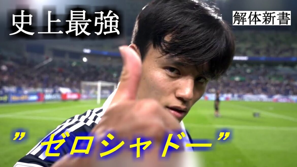 Zero Shadow Takefusa Kubo, qui était au centre du plus fort de l'histoire[Kaitai Shinsho]Comment PRENDRE Kubo 2024.