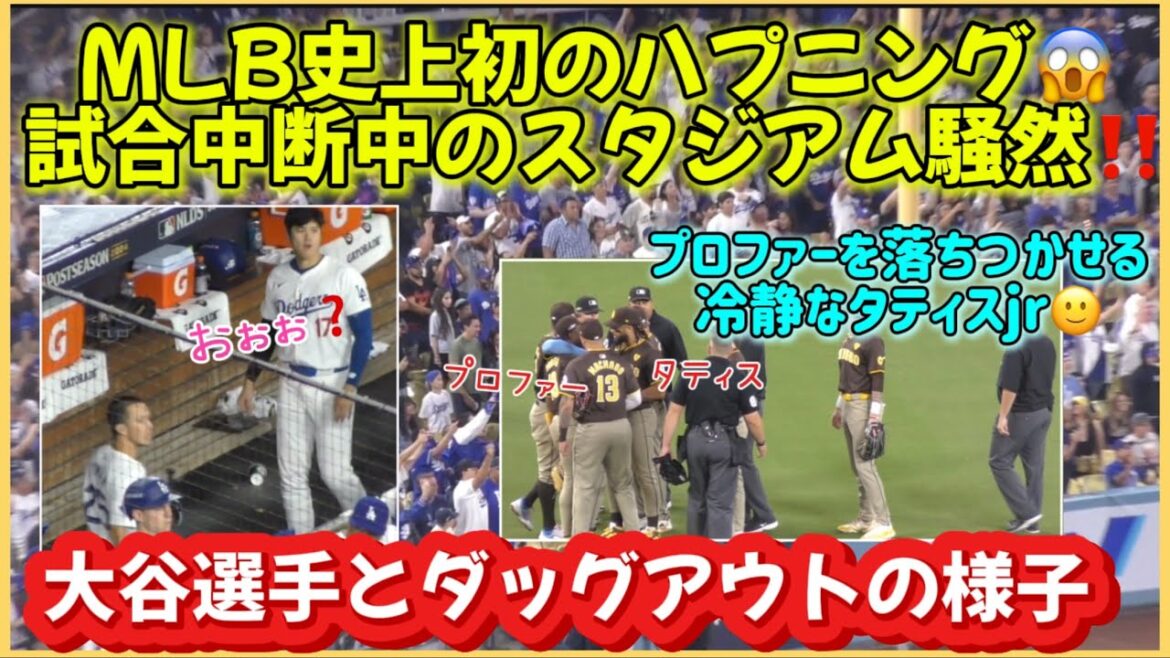 Le premier incident de l'histoire de la MLB😱Le stade est bruyant pendant que le match est suspendu❗️Ohtani et le canard[District series Dodgers vs. Padres]#Shohei Ohtani vidéo locale #Shohei Ohtani dernières nouvelles #ohtanishohe