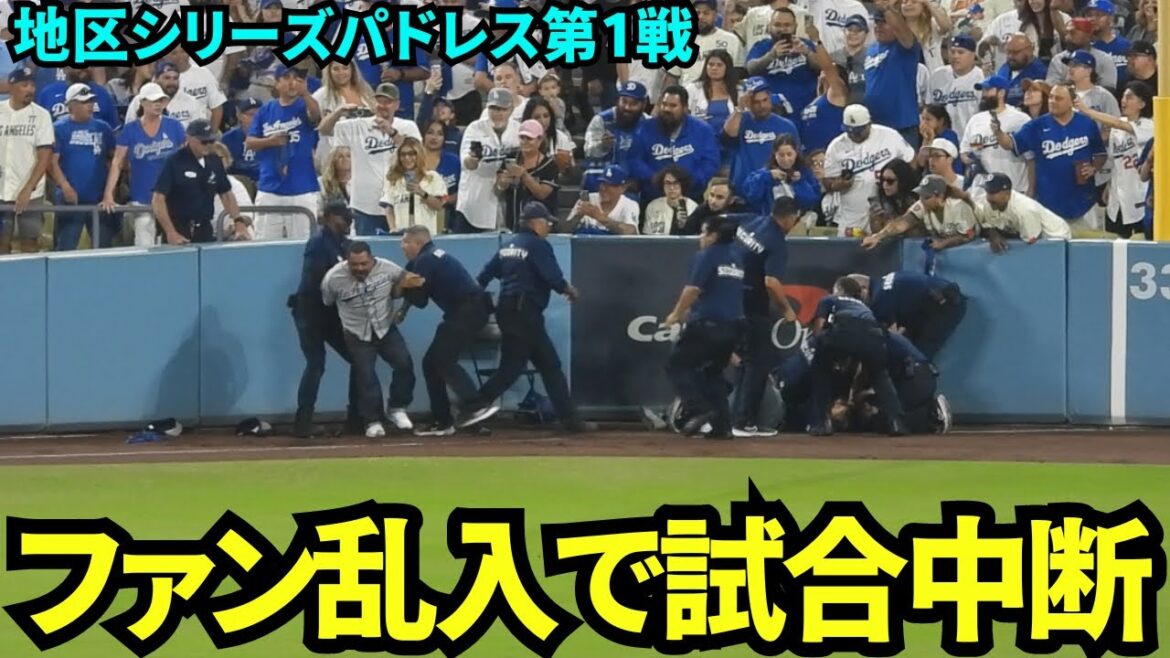 Des fans excités font irruption et interrompent le match...[Vidéos locales]Dodgers vs Padres, premier match de la Division Series, 6 octobre